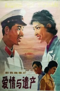 爱情与遗产 1980 one on netflix