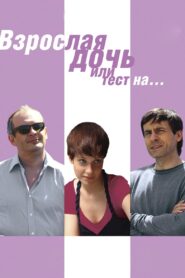 Big Daughter or a Test for… 2010 one on netflix