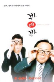 Park vs Park 1997 one on netflix