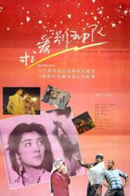 Strive for Love 1992 one on netflix