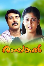 Rappakal 2005 one on netflix
