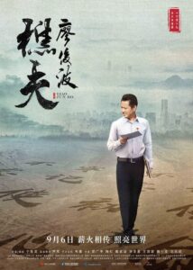 Liao Junbo 2019 one on netflix