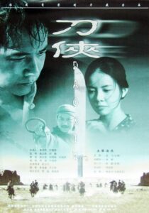 Sword Knight-Errant 1999 one on netflix