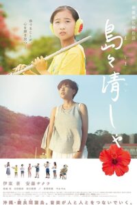 Sound of Waves 2016 one on netflix