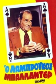 The wildcard Labroukos 1981 one on netflix