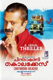 Chinthamani Kolacase 2006 one on netflix