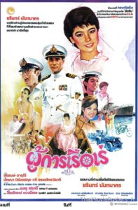 ผู้การเรือเร่ 1985 one on netflix