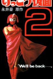 Kekko Kamen 2: We’ll be back… 1992 one on netflix