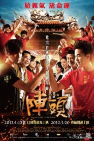 Din Tao: Leader of the Parade 2012 one on netflix