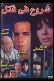 Attempted Murder 2000 one on netflix