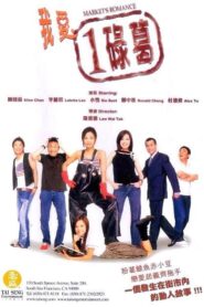 Market’s Romance 2002 one on netflix