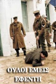 All of us, efendi 1998 one on netflix