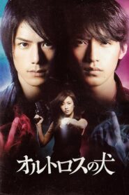 The Dog of Orthros 2009 one on netflix