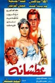 Atshanh 1987 one on netflix