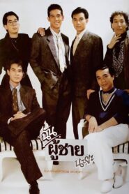 The Boys in the Band 1987 one on netflix
