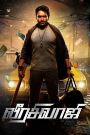 Veerasivaji 2016 one on netflix