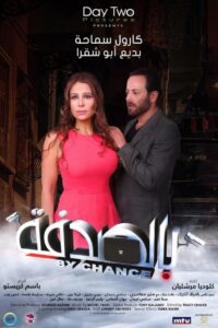 By Chance 2019 one on netflix