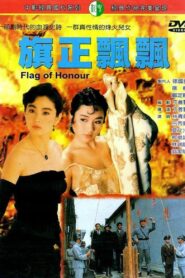 Flag of Honor 1987 one on netflix