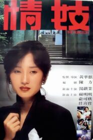 The Surgeon 1984 one on netflix