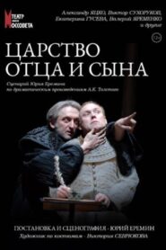 The Kingdom of the Father and the Son 2011 one on netflix