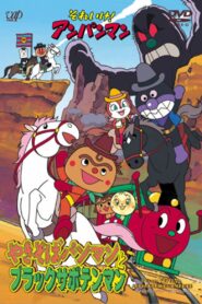 Go! Anpanman: Yakisobapanman and Black Sabotenman 2000 one on netflix