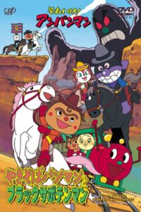 Go! Anpanman: Yakisobapanman and Black Sabotenman 2000 one on netflix