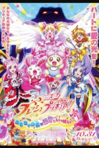 Fresh Precure! Movie: The Kingdom of Toys has Lots of Secrets!? 2009 one on netflix
