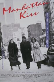 Manhattan Kiss 1992 one on netflix