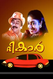 The Car 1997 one on netflix