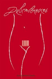 Virginity 2008 one on netflix