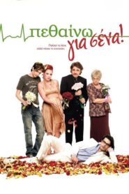 I Die for You 2009 one on netflix