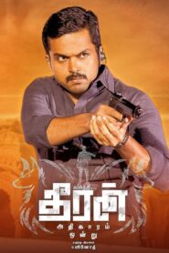 Theeran Adhigaaram Ondru 2017 one on netflix