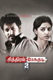 Chithiram Pesuthadi 2 2019 one on netflix