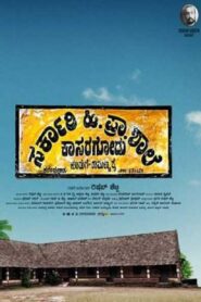Sarkari. Hi. Pra. Shale Kasaragodu 2018 one on netflix