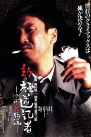 The Wicked Reporter 3: The One That Got Away 1996 one on netflix