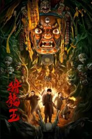 Dragon Hunting King 2024 one on netflix
