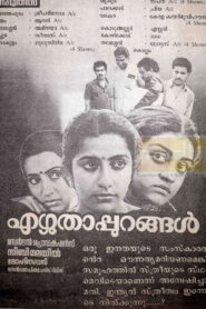 Ezhuthappurangal 1987 one on netflix