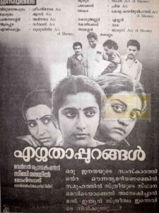 Ezhuthappurangal 1987 one on netflix