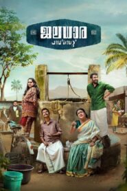 Jaladhara Pumpset Since 1962 2023 one on netflix