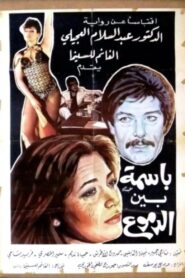 Smiling Between Tears 1986 one on netflix