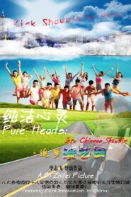 Pure Hearts: Into Chinese Showbiz 2017 one on netflix