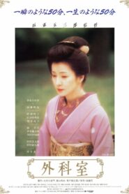 Gekashitsu 1992 one on netflix