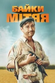Mityay’s Tales 2012 one on netflix