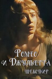 Romeo and Juliet 1983 one on netflix