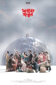 Peoples of the Garden 2020 one on netflix
