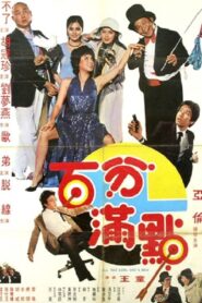 All the Corl One’s Men 1982 one on netflix