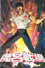 Dark Warrior 1991 one on netflix