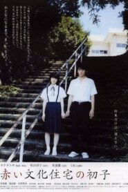 Hatsuko’s World 2007 one on netflix