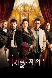 Bastu Shaap 2016 one on netflix
