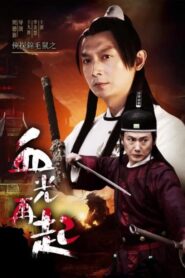 The Chivalrous Detective: Blood Shines Again 2015 one on netflix